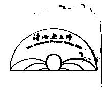 清海無上師 The Supreme Master Ching Hai 及圖