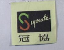 冠協及圖 Superate