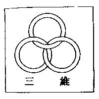 三維及圖