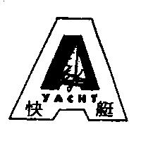 快艇 YACHT 及圖