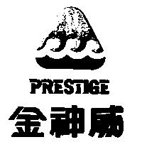 金神威及圖 PRESTIGE