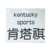 肯塔祺 kentucky sports