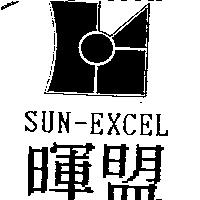 暉盟及圖 SUN-EXCEL