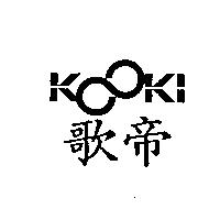 歌帝及圖