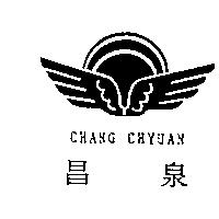 昌泉及圖 CHANG CHYUAN