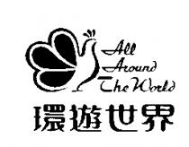 環遊世界及圖 All Around The World