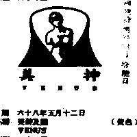 美神及圖 VENUS 