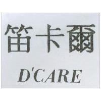 笛卡爾 D'CARE