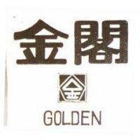 金閣及圖 GOLDEN