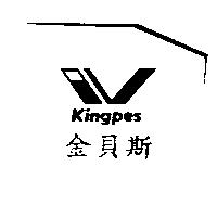 金貝斯及圖 Kingpes