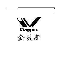 金貝斯及圖 Kingpes