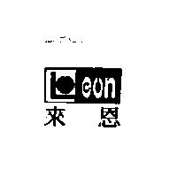 來恩及圖