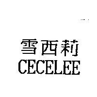 雪西莉 CECELEE