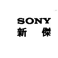SONY 新傑