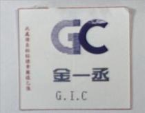 金一丞 G.I.C 及圖