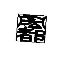 宏都
