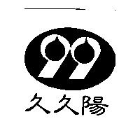 久久陽及圖 99
