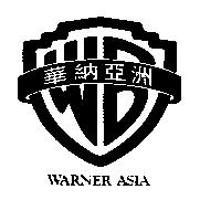 華納亞洲 WARNER ASIA 及圖
