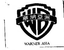 華納亞洲 WARNER ASIA 及圖