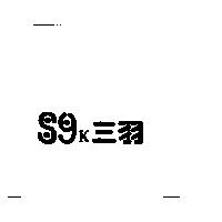 三羽 K 及圖