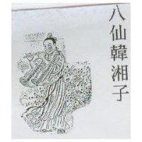 八仙韓湘子及圖