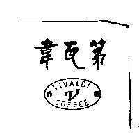 韋瓦第 VIVALDI 及圖