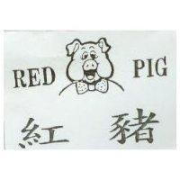 紅豬及圖 RED PIG