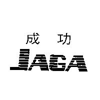 成功 JAGA