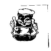 海華及圖
