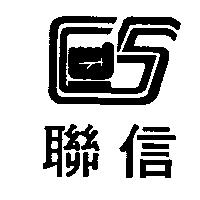 聯信及圖
