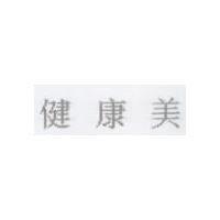 健康美