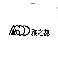 雅之都 ASDO 圖