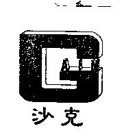 沙克 AIN 及圖