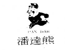 潘達熊及圖 PAN DAR