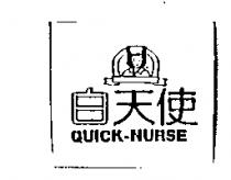 白天使 QUICK-NURSE 及圖