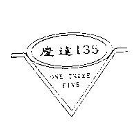 慶達 135 及圖 ONE THREE FIVE