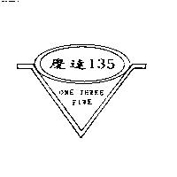 慶達 135 及圖 ONE THREE FIVE
