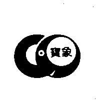 寶象及圖