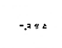 マルピ–