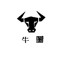 牛圖及圖