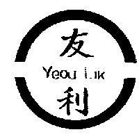 友利及圖