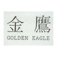 金鷹 GOLDEN EAGLE