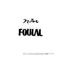 FOULAL フオ–うル