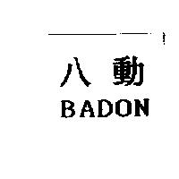 八動 BADON