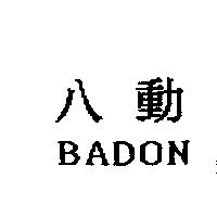 八動 BADON