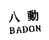 八動 BADON