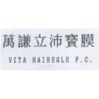 萬謙立沛寶 VITA HAIREGLE F.C.