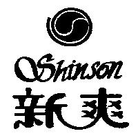 新爽 Shinson 及圖