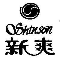 新爽 Shinson 及圖