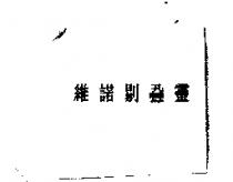 維諾剔蝨靈